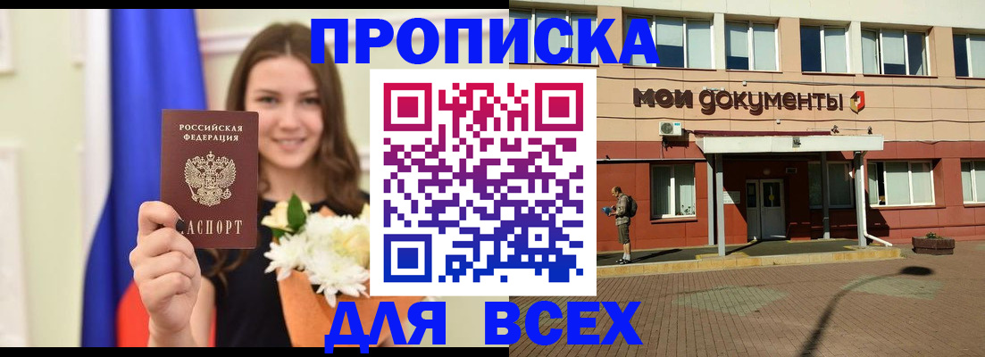 временная регистрация в Ноябрьске