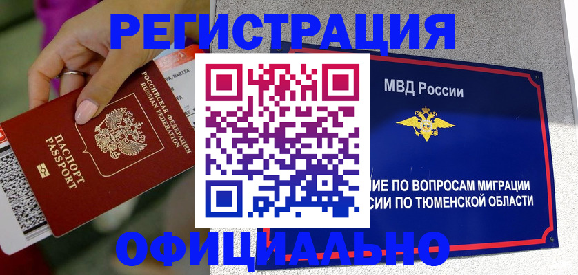 прописка от собственника в Ноябрьске