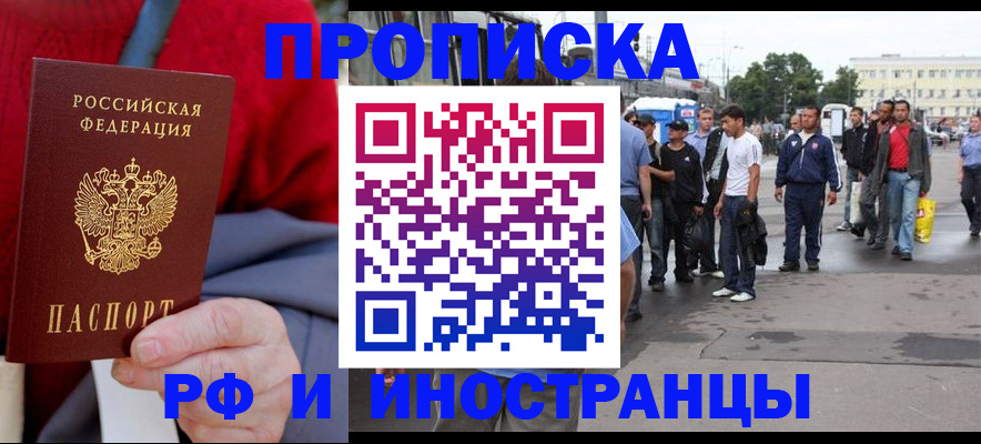 прописка в квартире в Ноябрьске